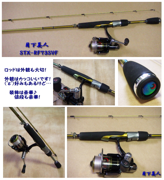 メバル専用ロッド！月下美人の説明