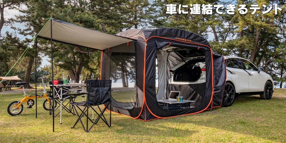 カー＋リビングポップアップテント1 & 2 | トピックス | LX-MODE