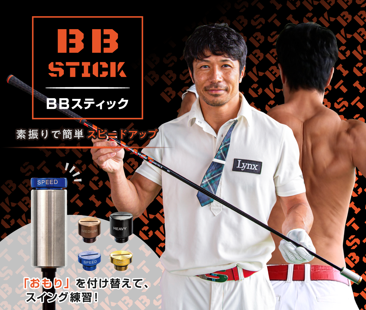 BBスティック｜Lynx Golf