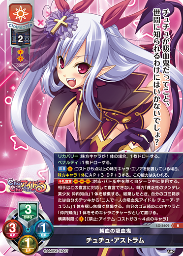 Chu×Chuアイドる チュチュ・アストラム シルバーブリッツ リセ