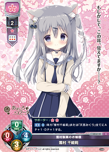 サンプルデッキ】きゃべつそふと限定 『あまいろショコラータ』花単