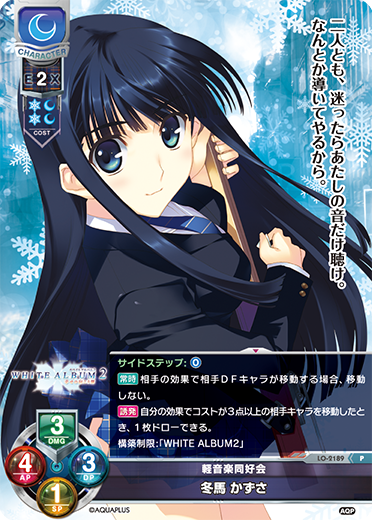 サンプルデッキ】アクアプラス限定 「WHITE ALBUM2」デッキ|| リセ