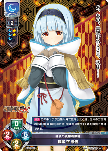 サンプルデッキ】ネクストン限定「戦国†恋姫」月単デッキ|| リセ