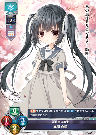 サクラノ刻 雪単 || リセ オーバーチュア トレーディングカードゲーム