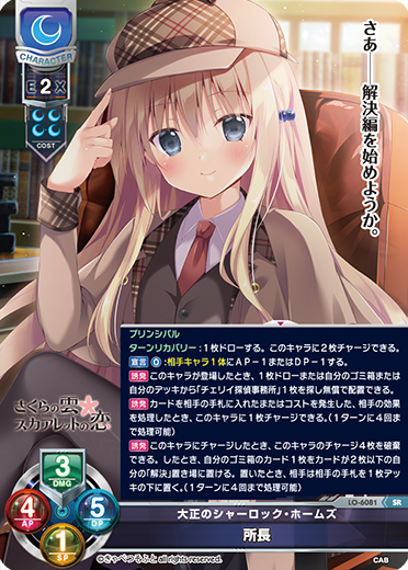 lyceeリセ きゃべつそふと 大正のシャーロックホームズ 所長 直筆