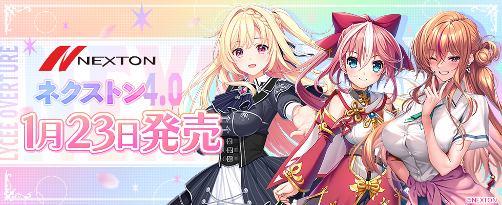 リセVer.ネクストン 4.0サインカードプレゼントキャンペーンのお知らせ