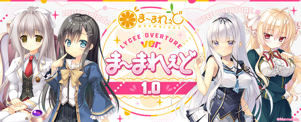 Lycee Overture Ver.ま〜まれぇど 1.0 || リセ オーバーチュア
