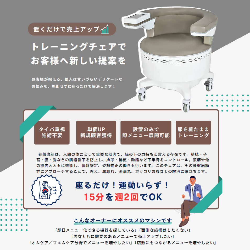 骨盤底筋トレーニングチェアpitôn chair - LYCON Online Store