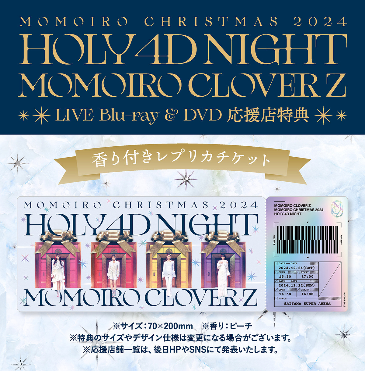 ももいろクリスマス2024-HOLY 4D NIGHT-｜ももいろクローバーZ RELEASE