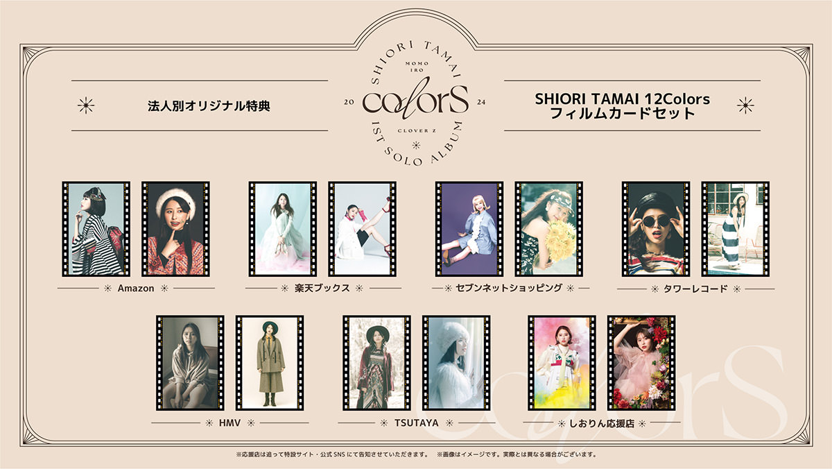 玉井詩織『colorS』｜ももいろクローバーZ RELEASE COLLECTION