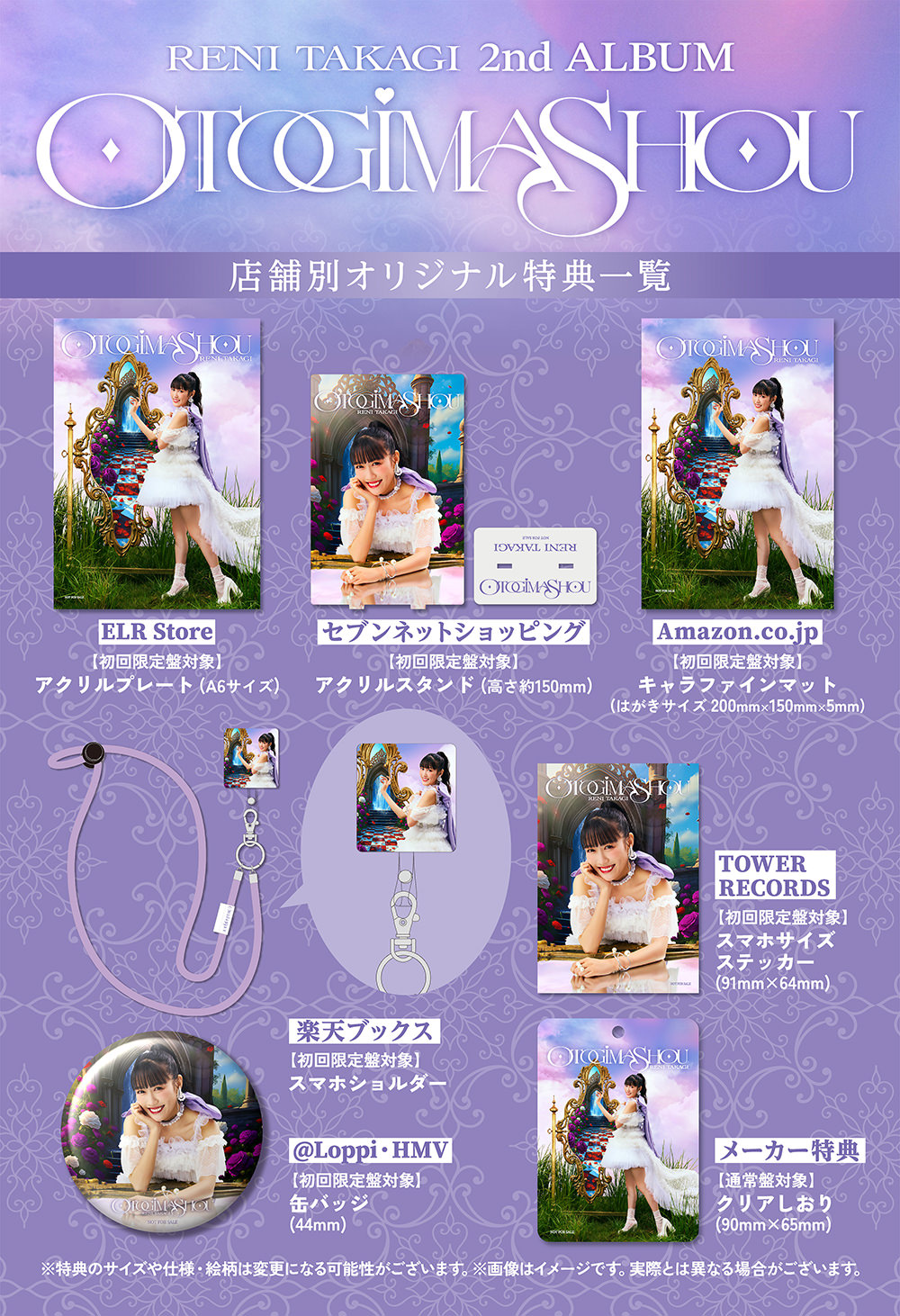 高城れに 2nd SOLO ALBUM『OTOGIMASHOU』｜ももいろクローバーZ