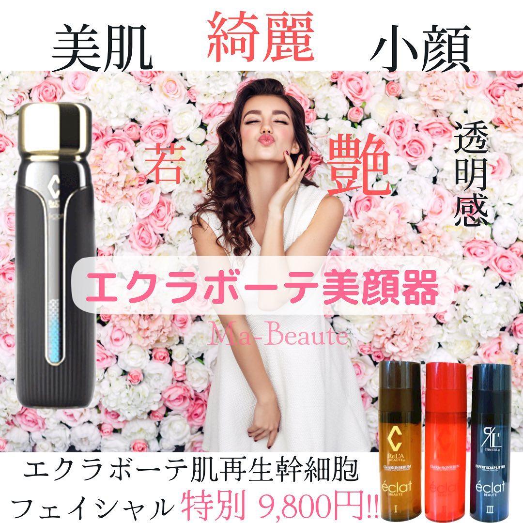 東京恵比寿エステ