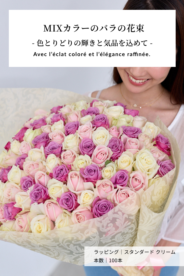 バラの花束専門店マミーローズ / お好きな本数を選べる おまかせMIX
