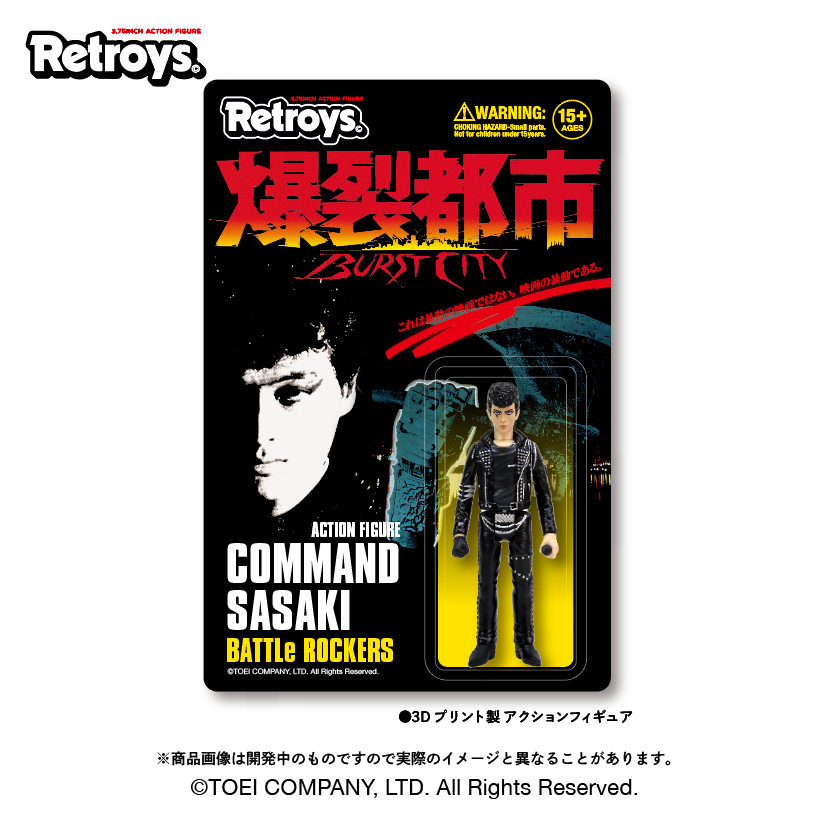 Retorys/ 爆裂都市 BURST CITY: コマンド佐々木 3.75インチ 3Dプリント