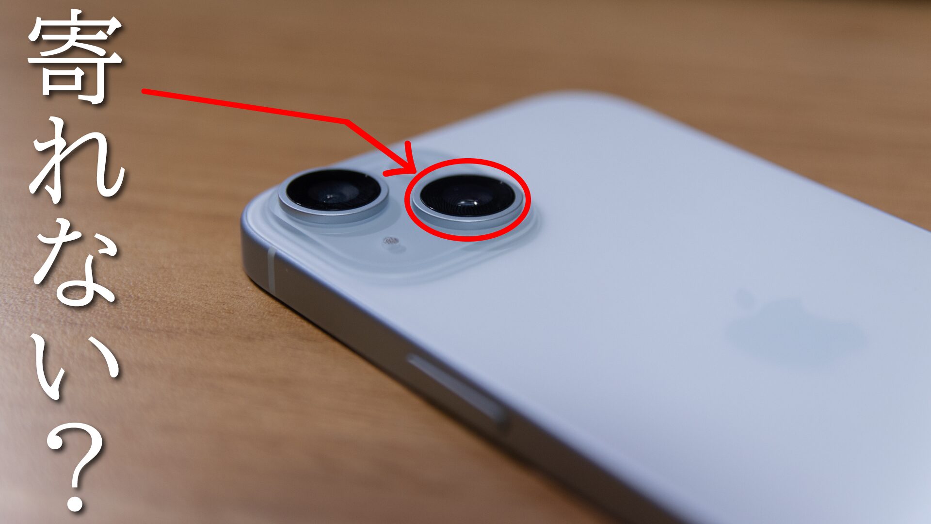 iPhone 14 Pro以降の48MP広角カメラ、最短撮影距離が伸びてしまった