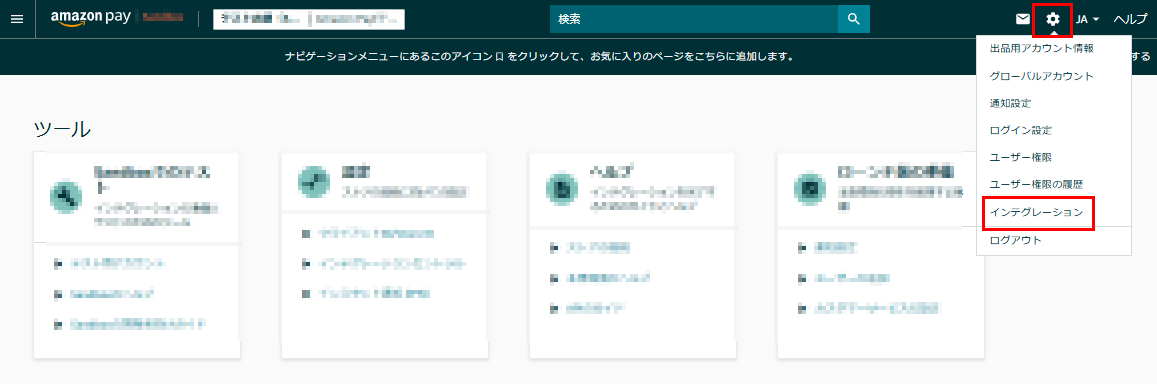 Amazon設定｜futureshopオンラインマニュアル