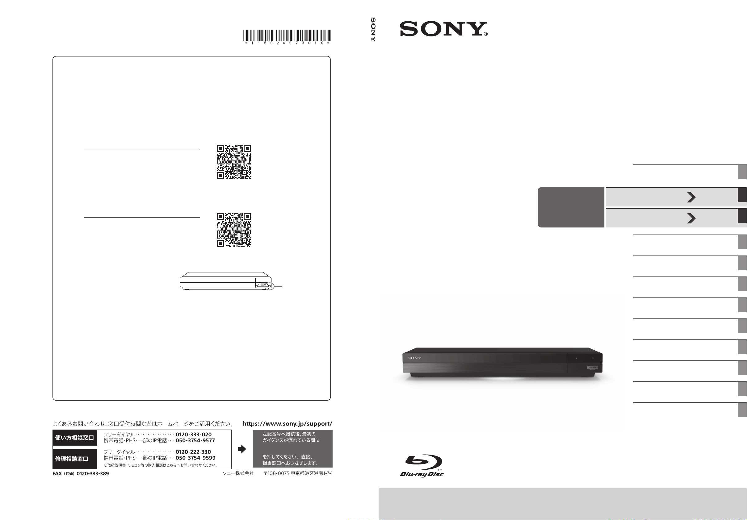 説明書 ソニー BDZ-FBT2100 ブルーレイプレイヤー