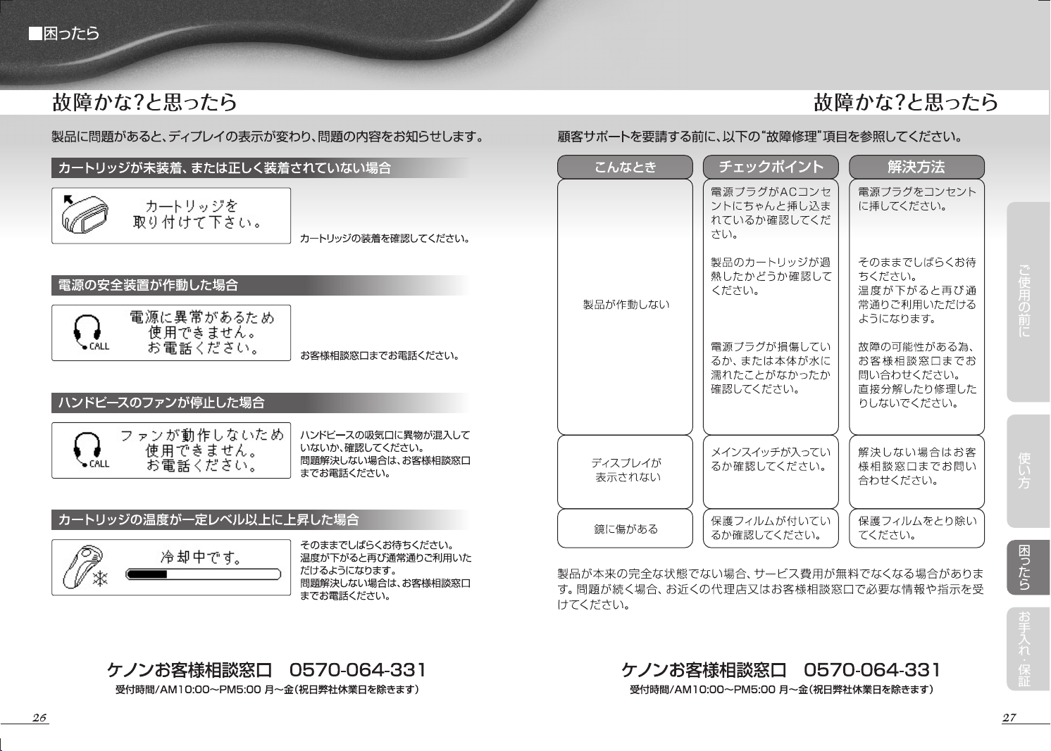 説明書 ケノン NIPL-2080 光脱毛器の - ページ 14