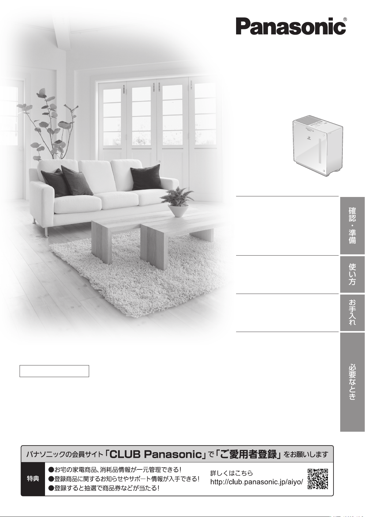 説明書 パナソニック FE-KXU07 加湿器