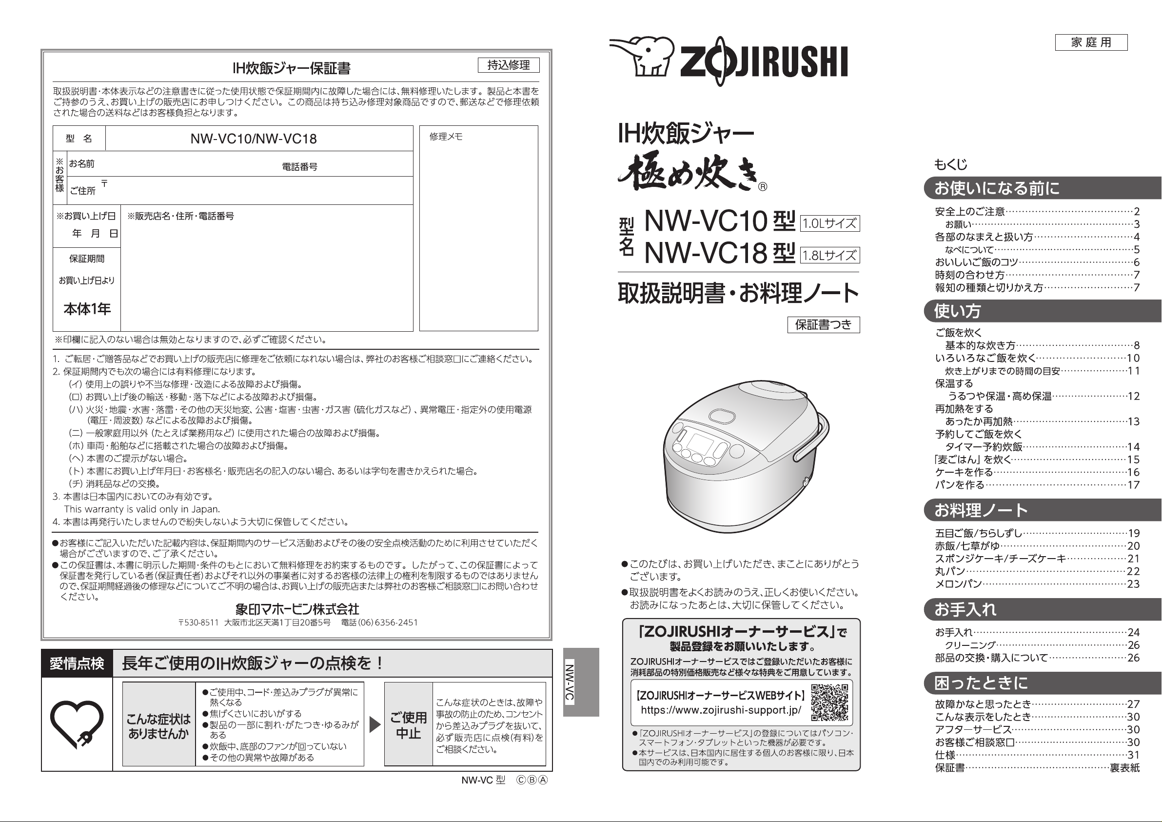 説明書 象印 NW-VC10 炊飯器