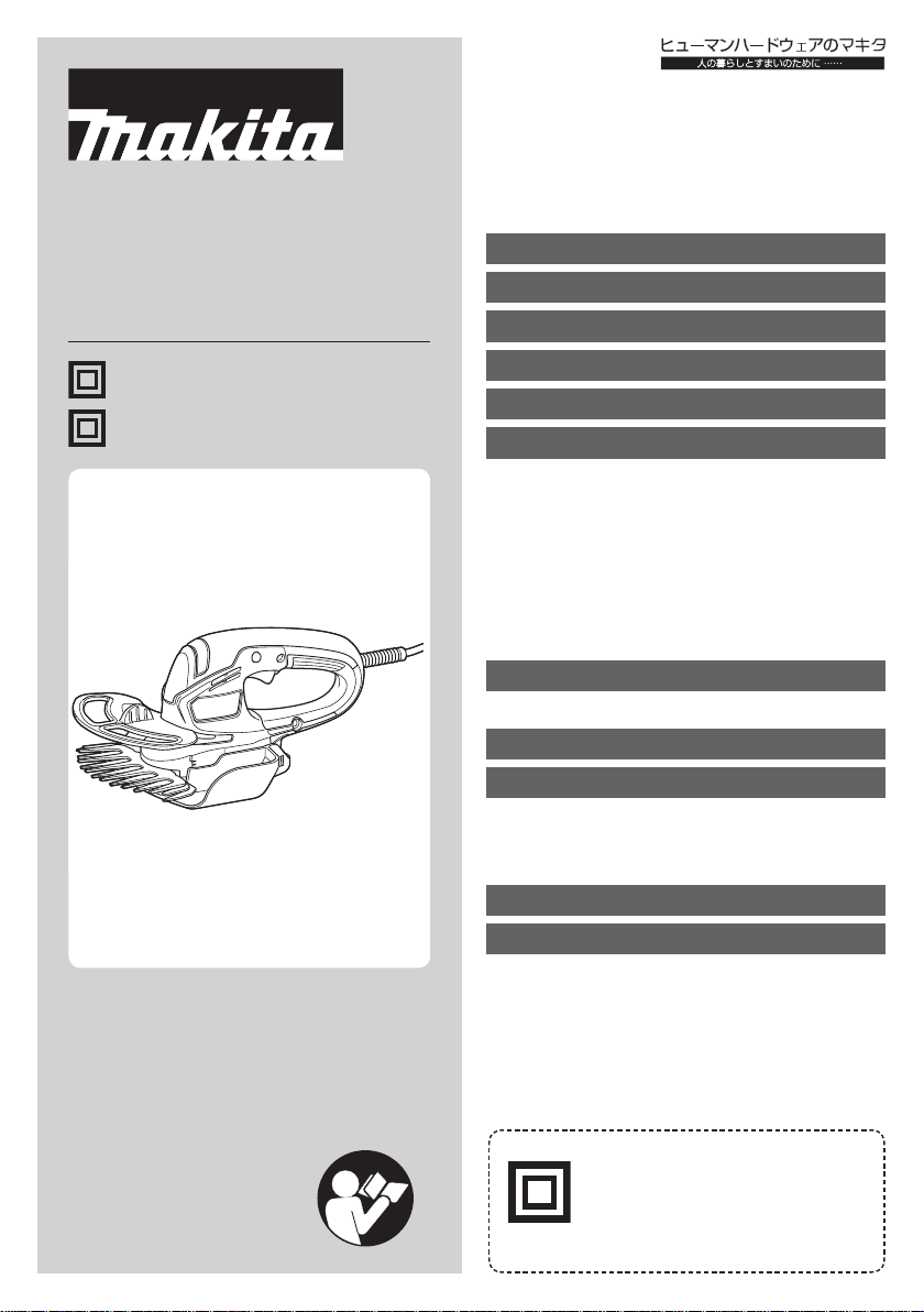 説明書 マキタ MUM1601 ヘッジカッター