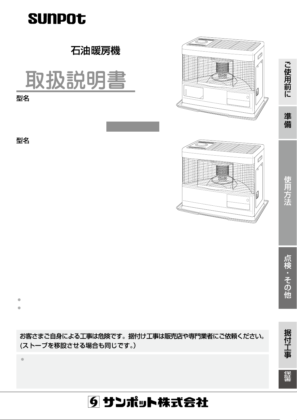 説明書 サンポット KSH-7032KC T ヒーター