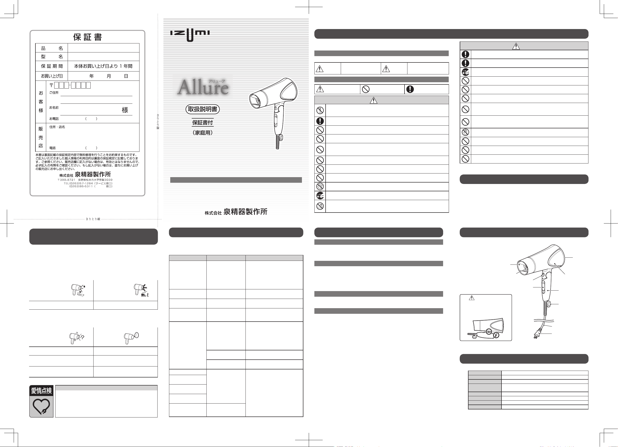 説明書 イズミ DR-RM66 ヘアドライヤー