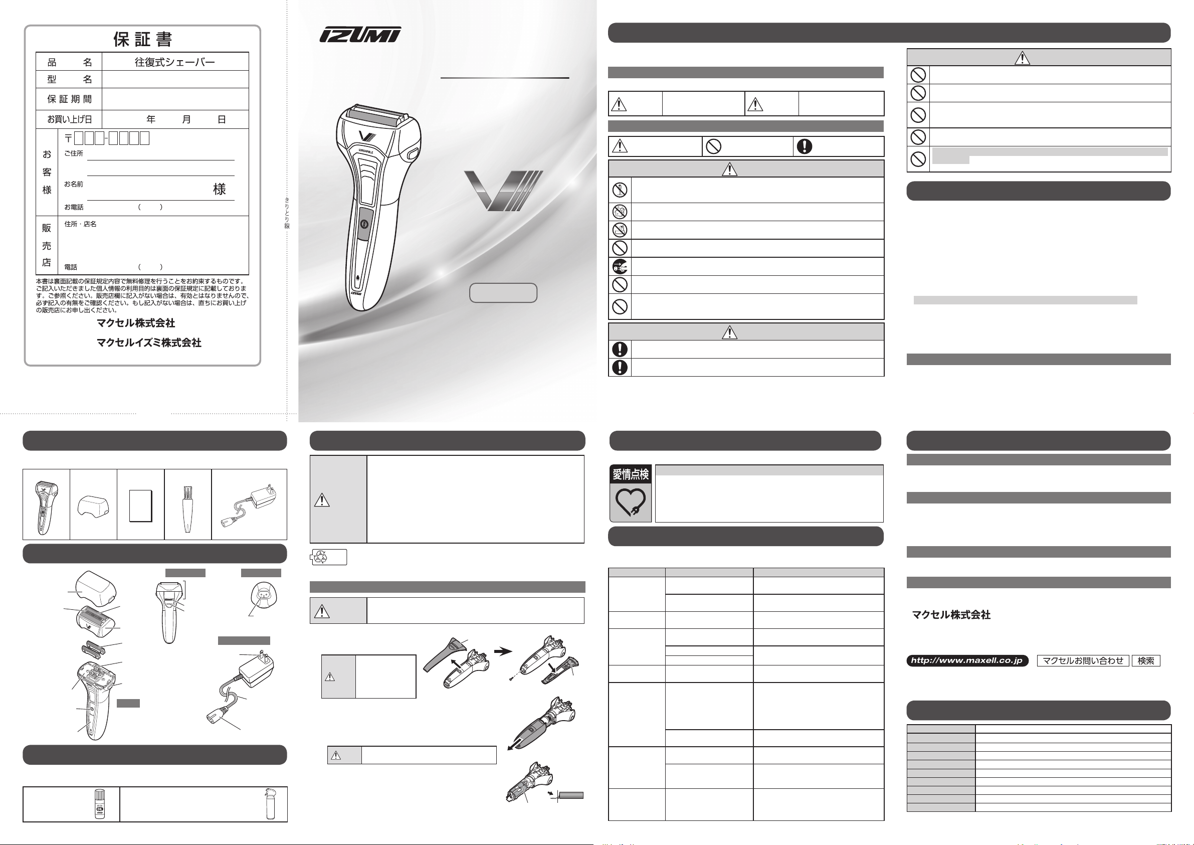 説明書 イズミ IZF-VJ309 シェーバー