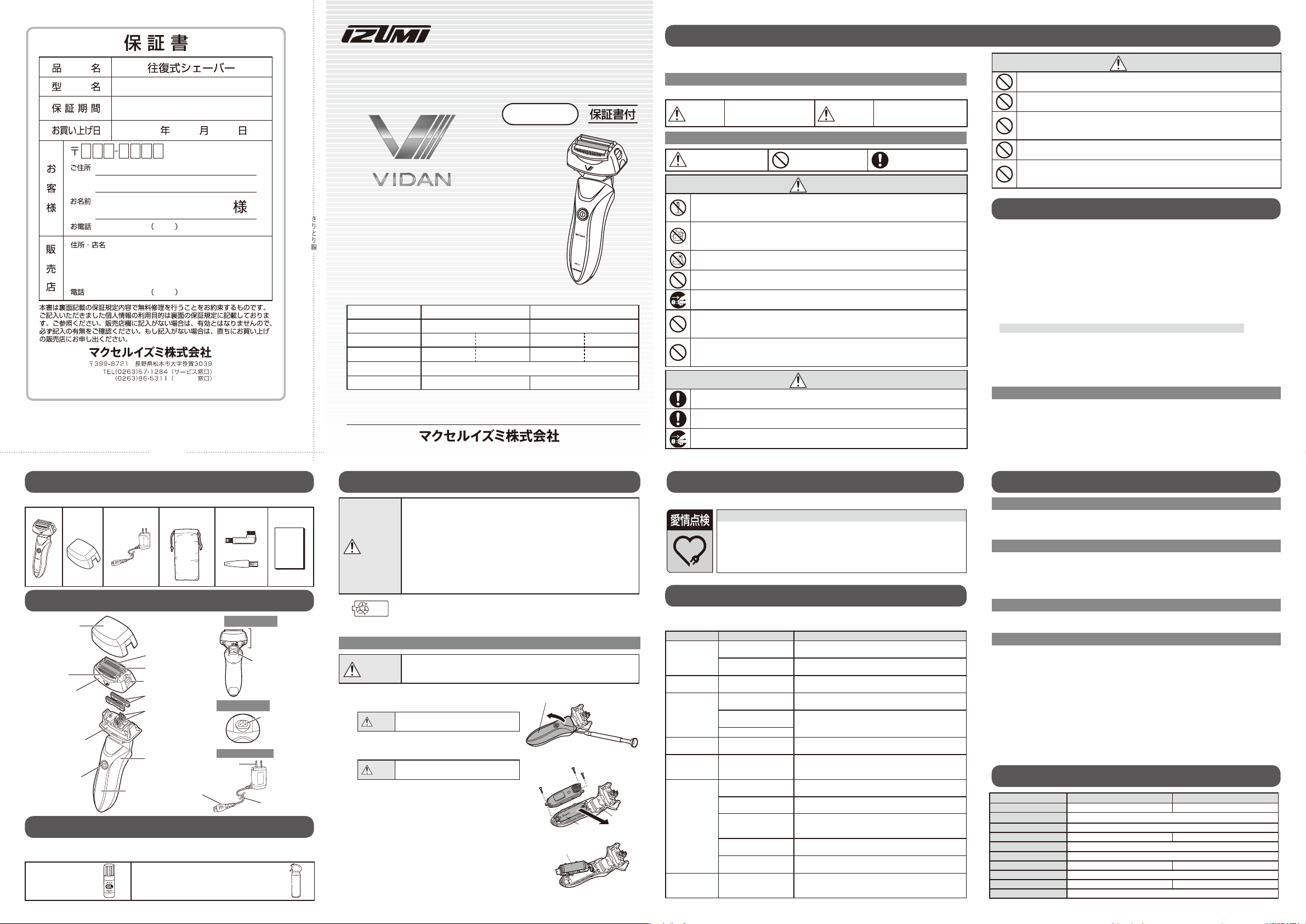説明書 イズミ IZF-V35 シェーバー