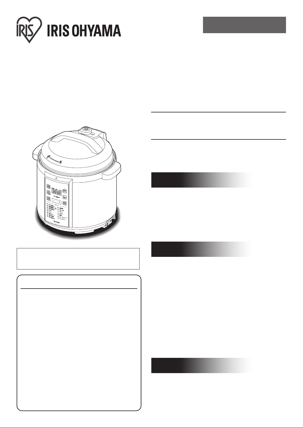 説明書 アイリスオーヤ PC-EMA6-W 圧力鍋