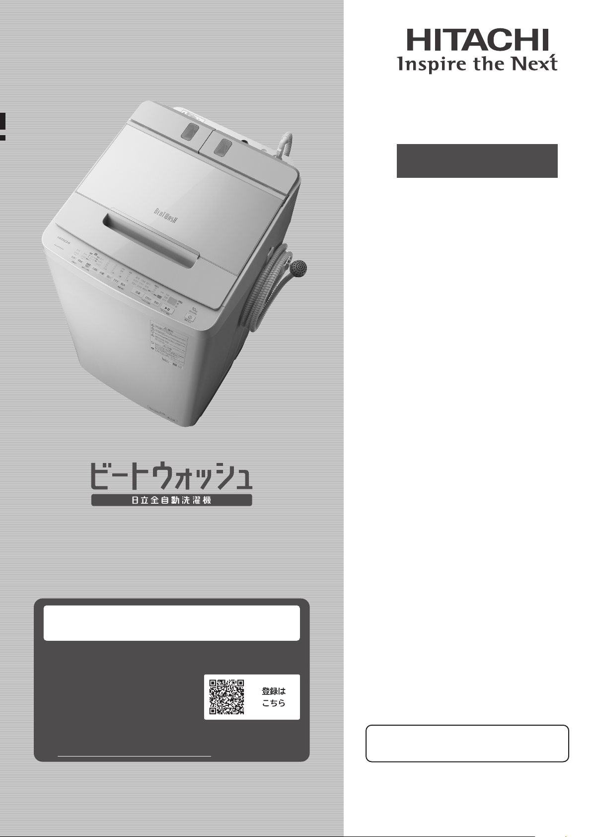 説明書 日立 BW-X100H 洗濯機