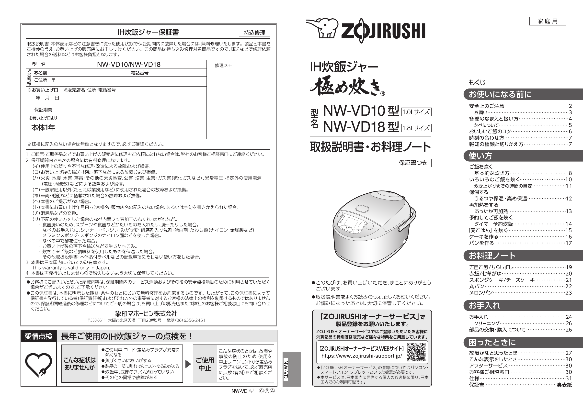 説明書 象印 NW-VD10 炊飯器