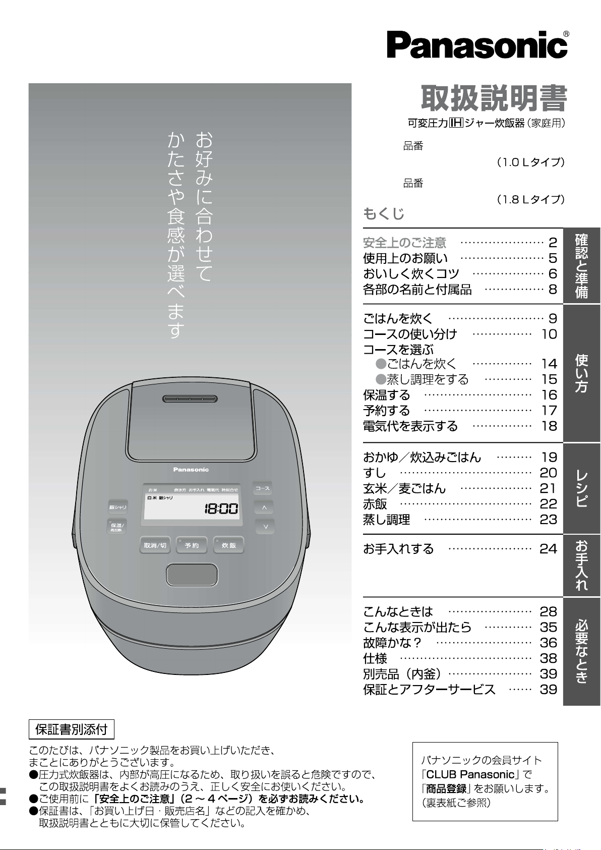 説明書 パナソニック SR-MPA10E2 炊飯器