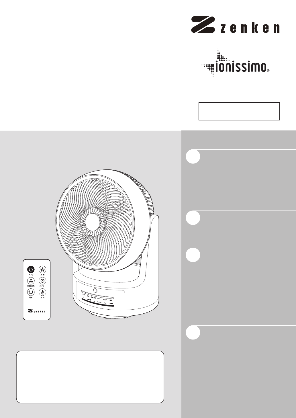 説明書 ゼンケン ZCL-1200 扇風機