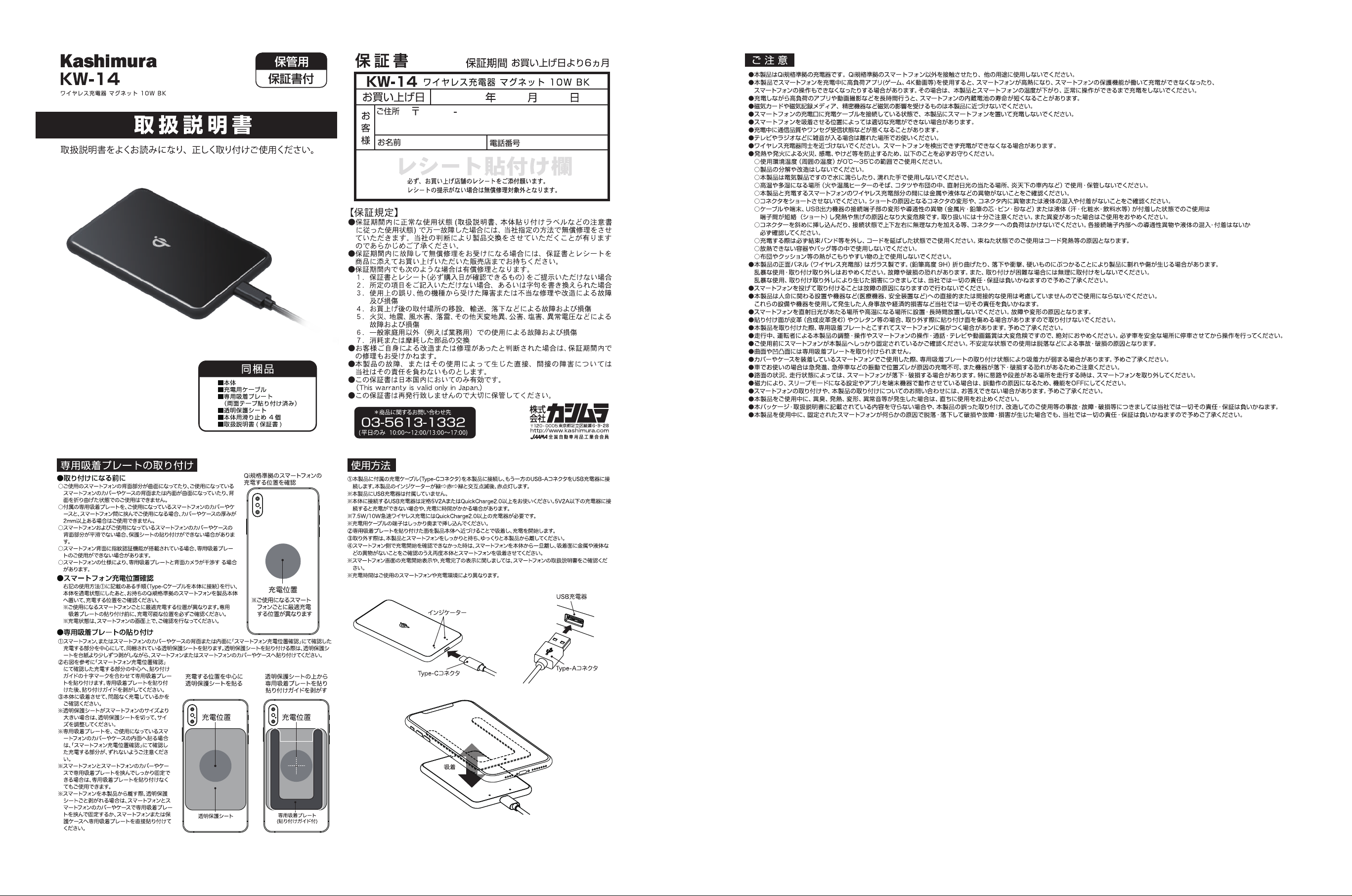 説明書 カシムラ KW-14 ワイヤレス充電器