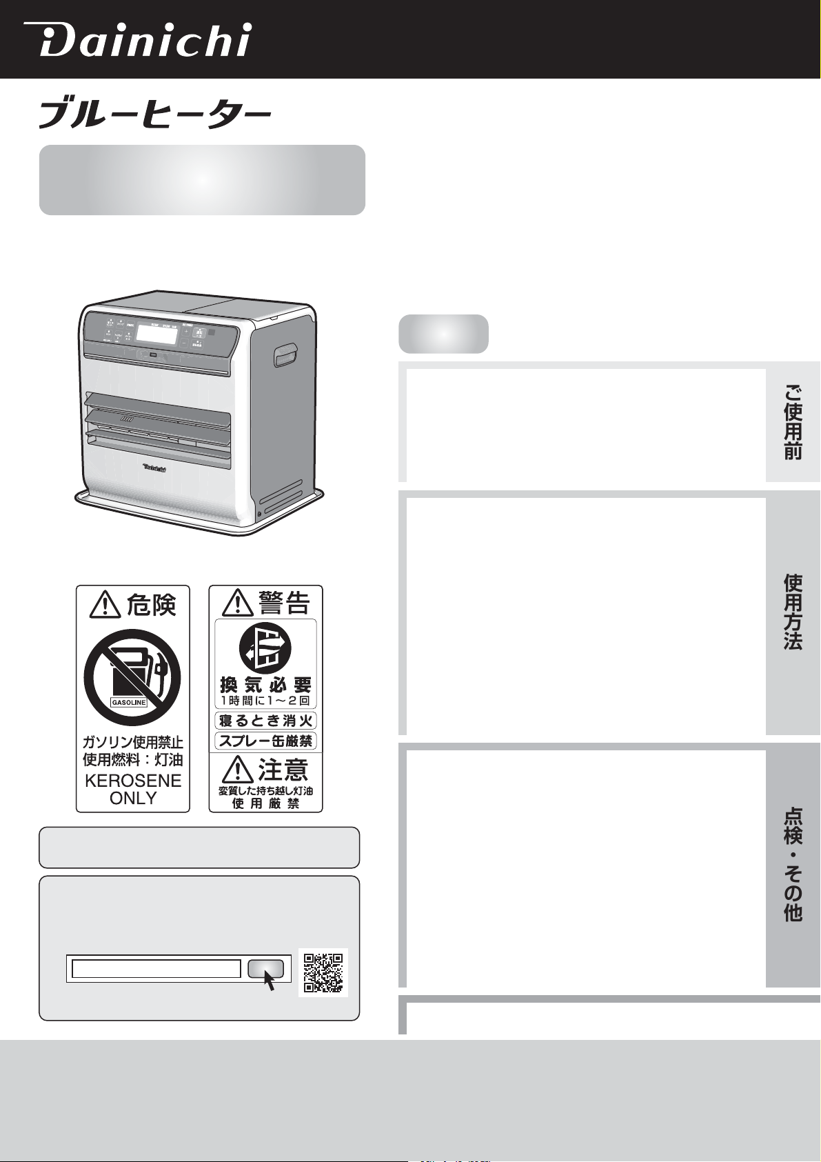 説明書 ダイニチ FW-V57SGX ヒーター