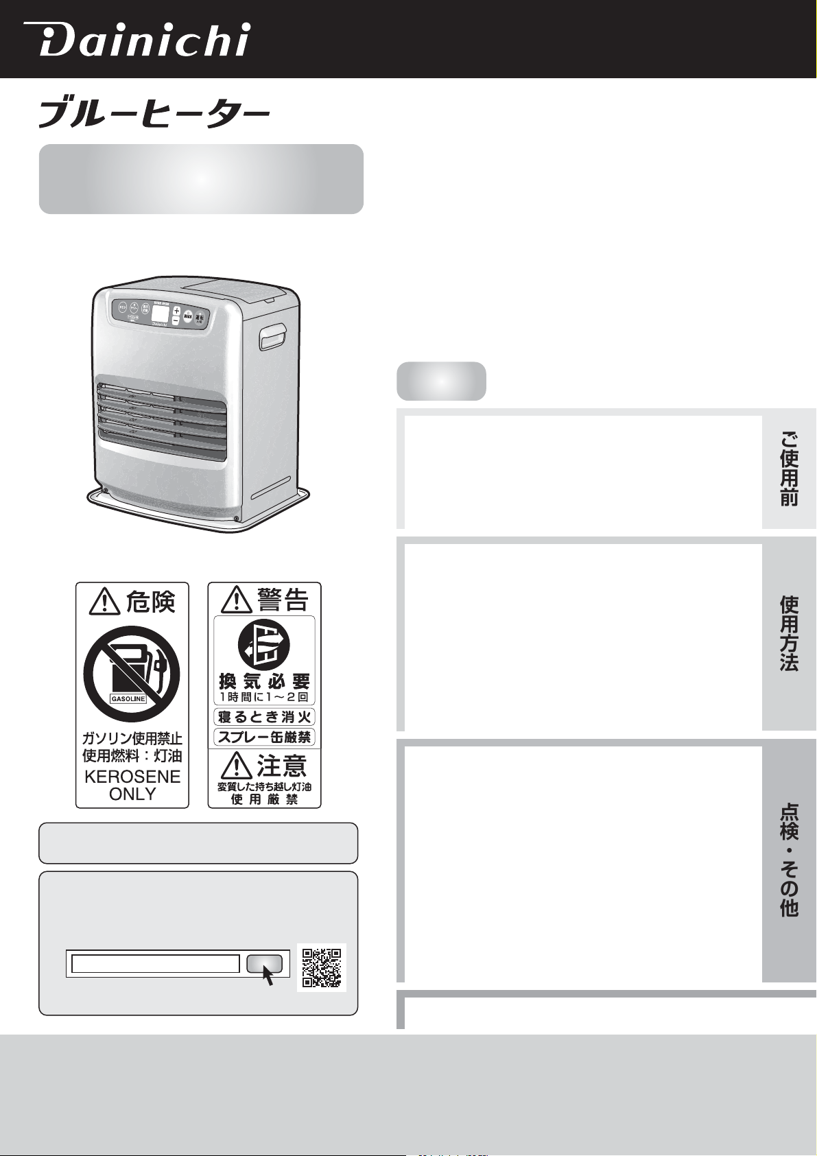 説明書 ダイニチ FW-4224NC ヒーター