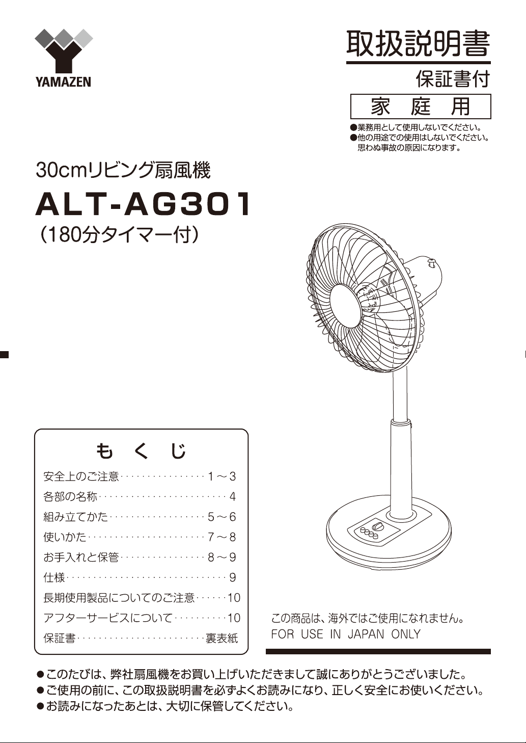 説明書 山善 ALT-AG301 扇風機