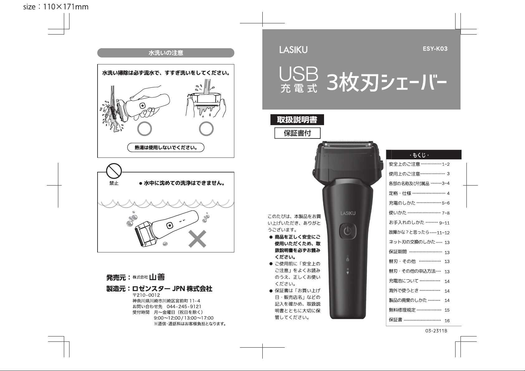 説明書 ラシク ESY-K03 シェーバー