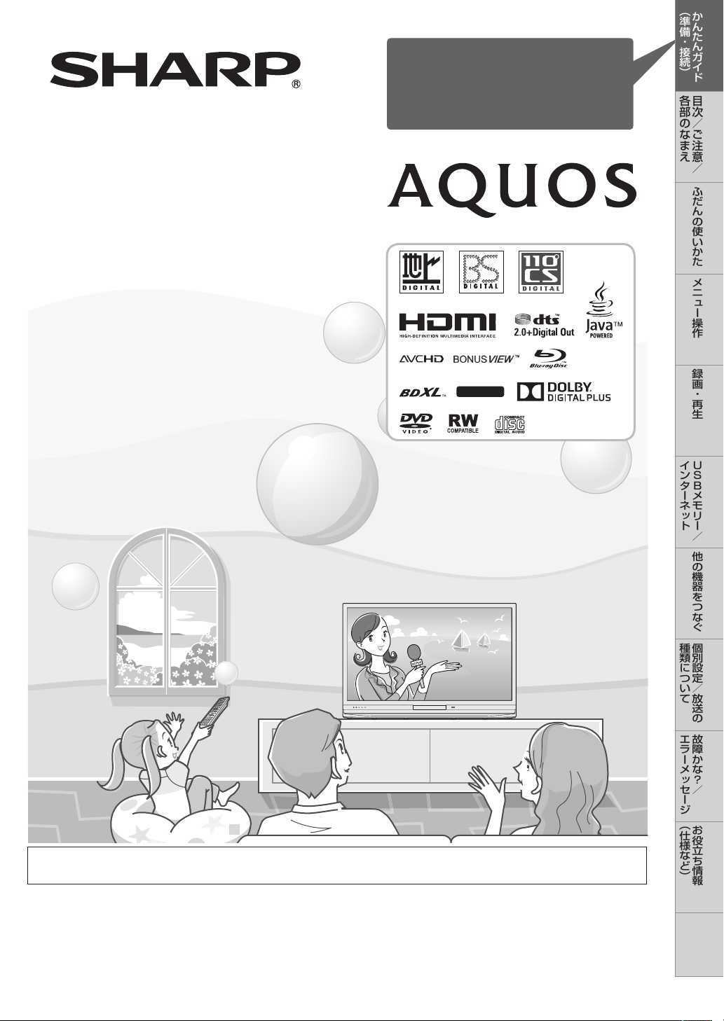 説明書 シャープ AQUOS LC-32DR9 液晶テレビ