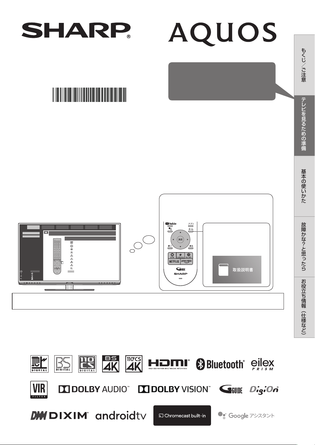 説明書 シャープ 4T-C40CL1 液晶テレビ