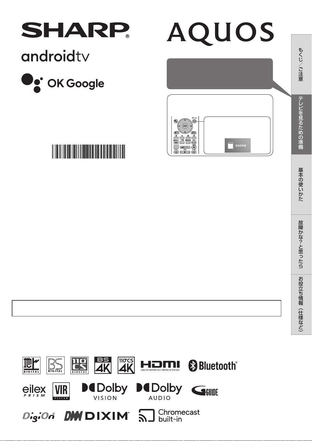 説明書 シャープ 4T-C43DL1 液晶テレビ