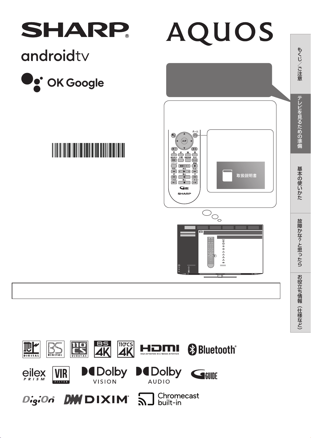 説明書 シャープ 4T-C55DQ1 液晶テレビ