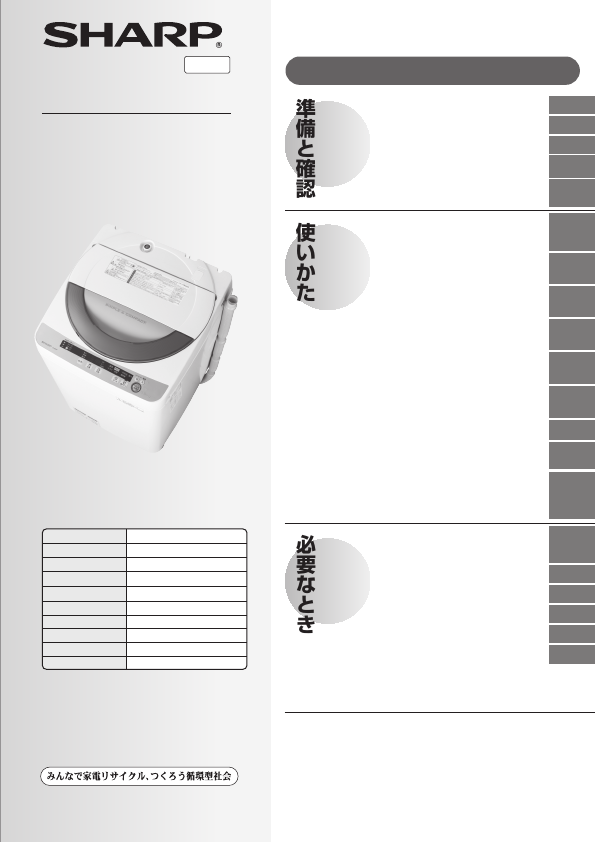 説明書 シャープ ES-GE55P 洗濯機