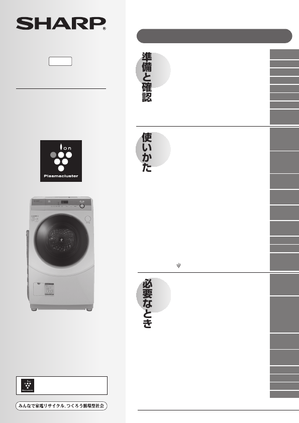 説明書 シャープ ES-V600 洗濯機