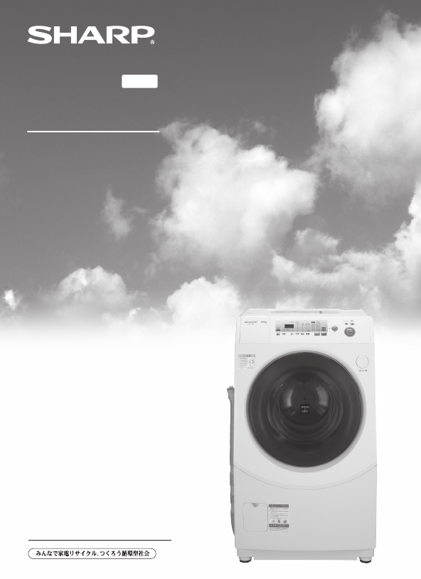 説明書 シャープ ES-V230 洗濯機
