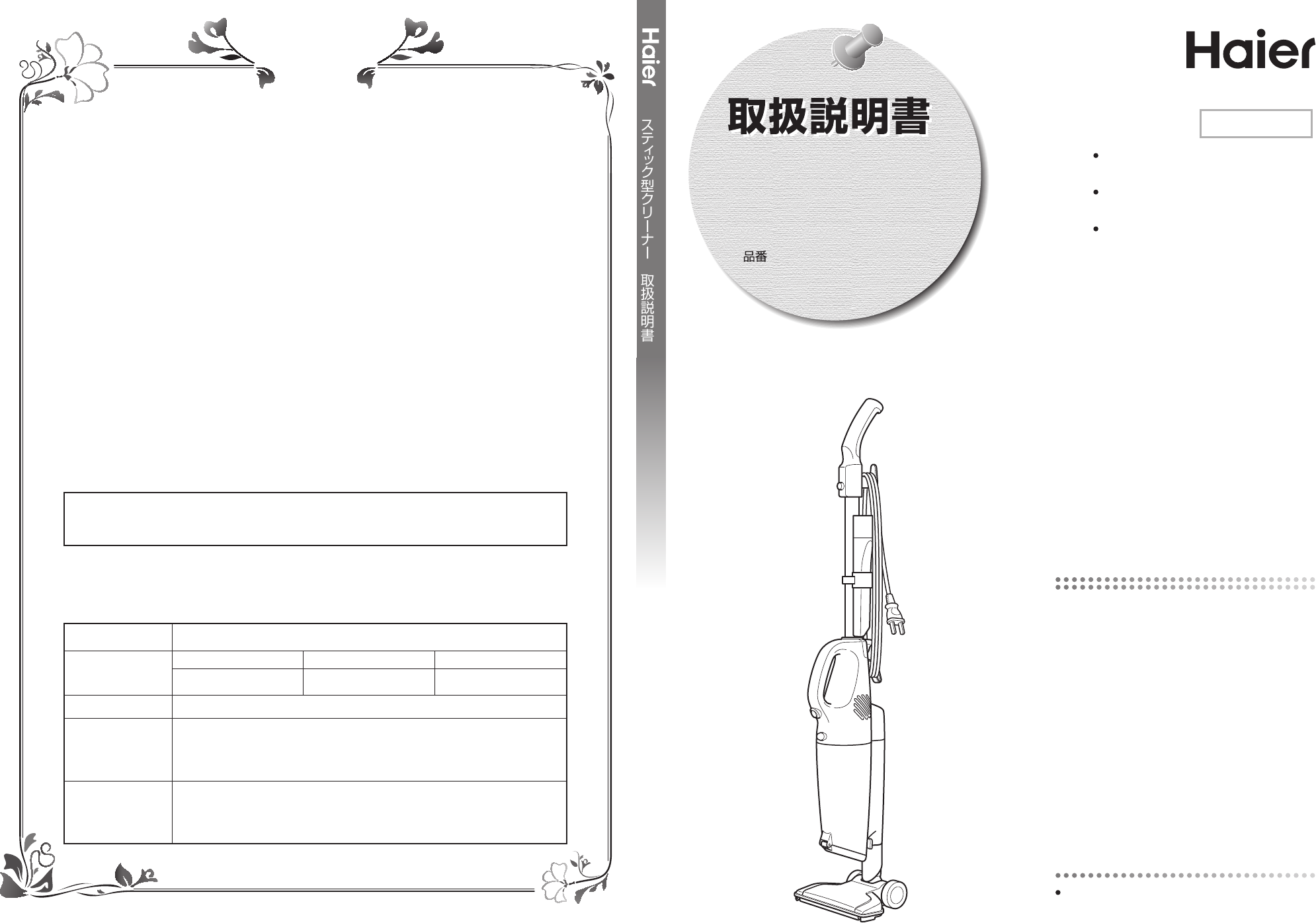説明書 ハイアール JC-SC100A 掃除機