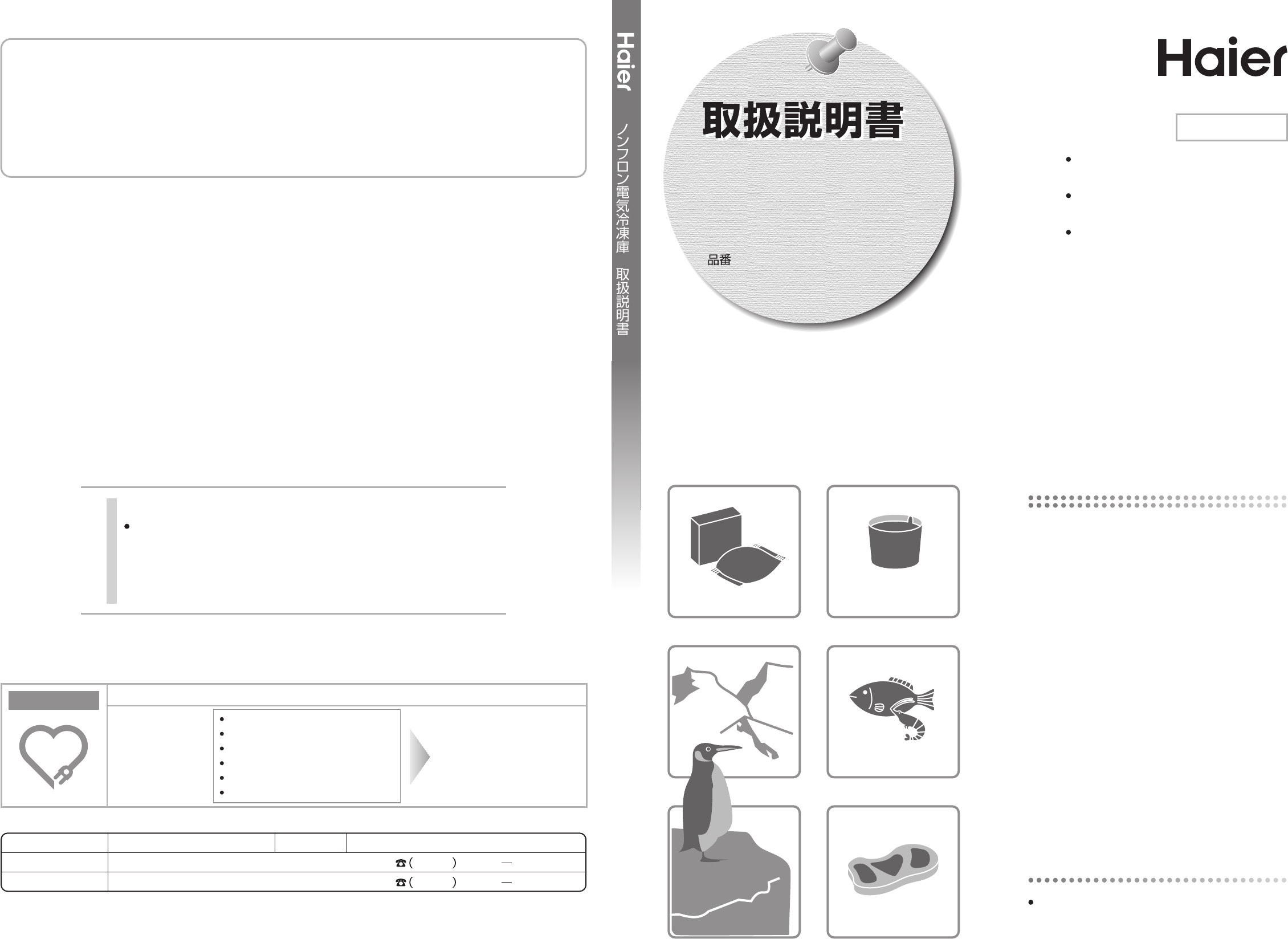 説明書 ハイアール JF-NU100G 冷凍庫