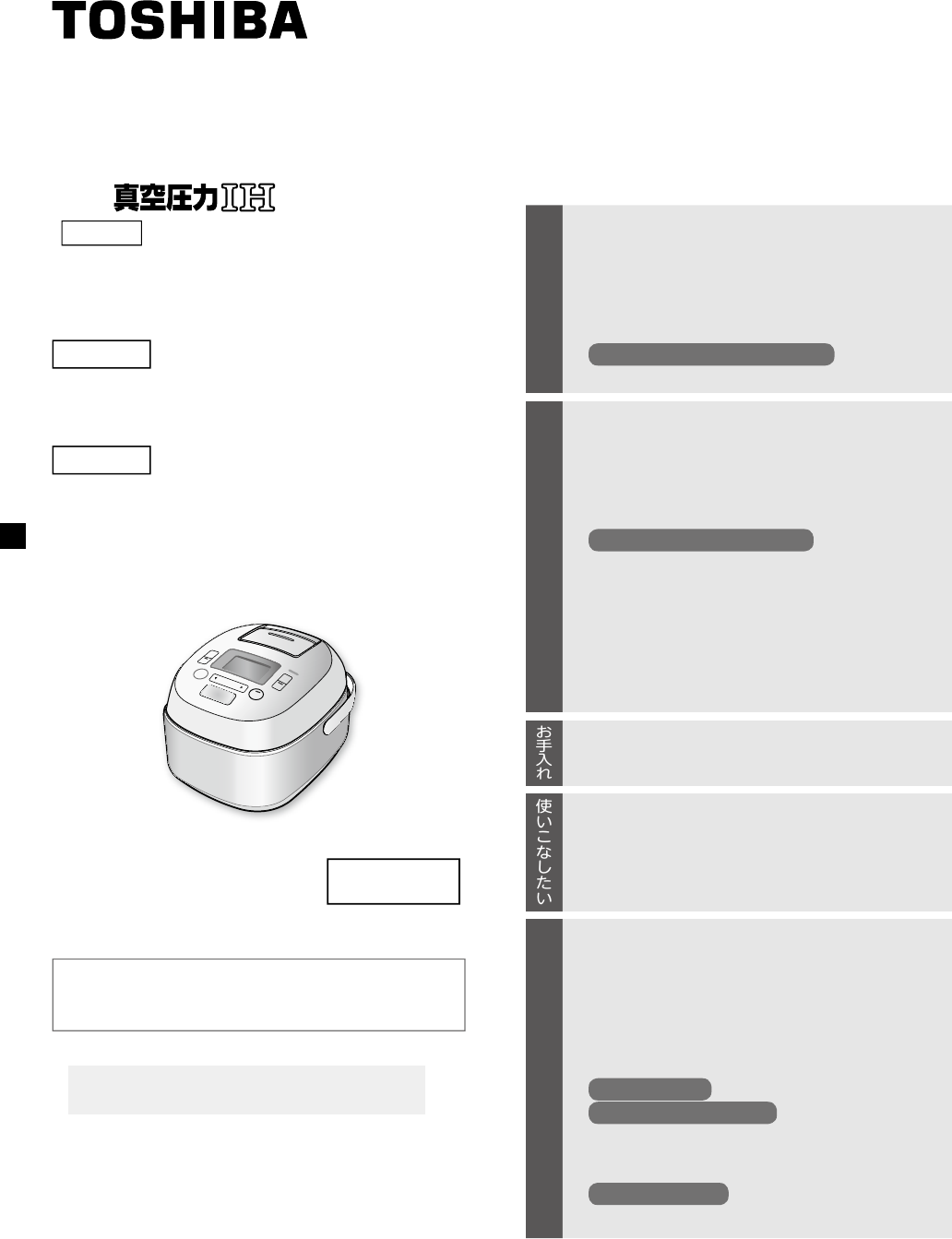 説明書 東芝 RC-10VSE5 炊飯器