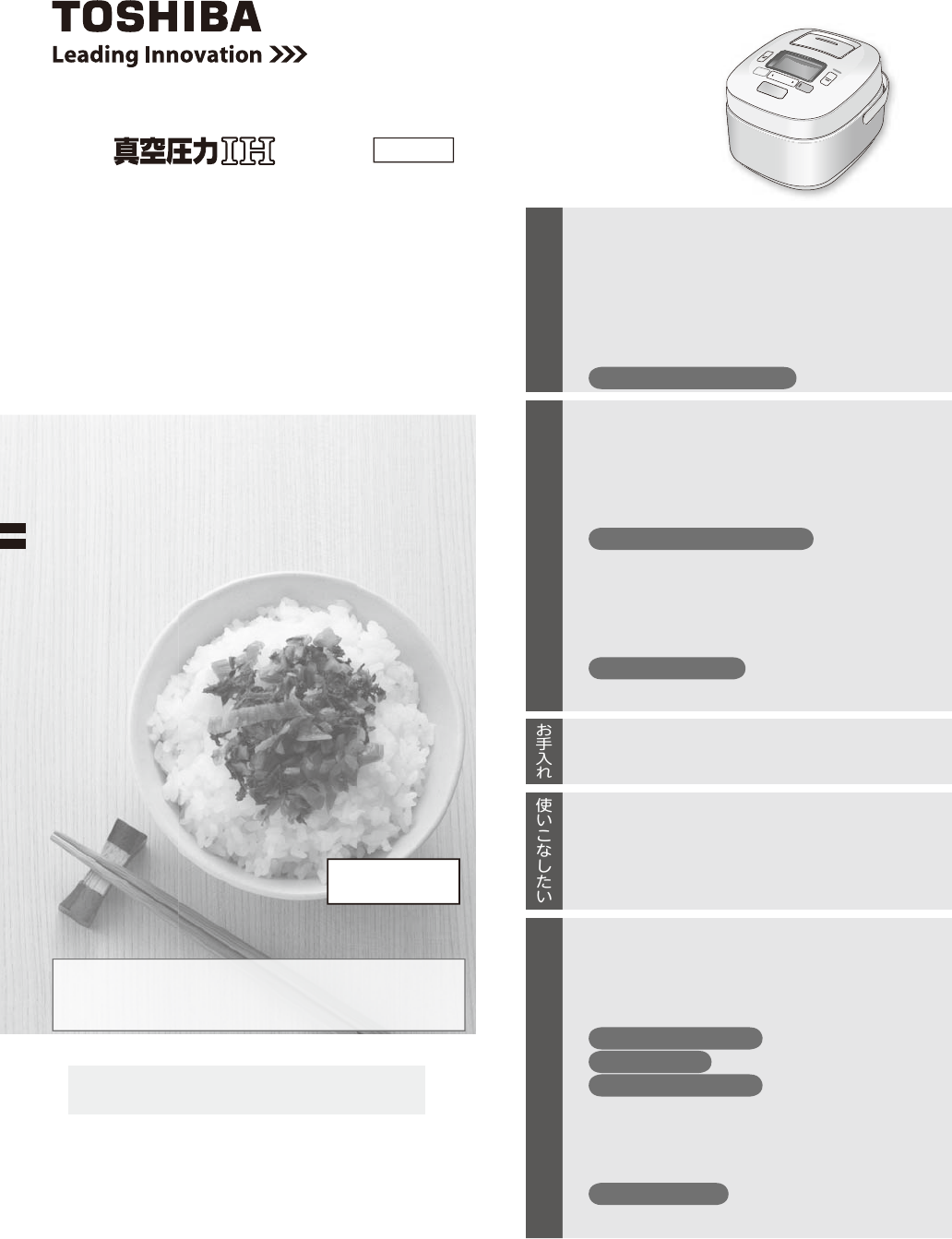 説明書 東芝 RC-10VSG 炊飯器
